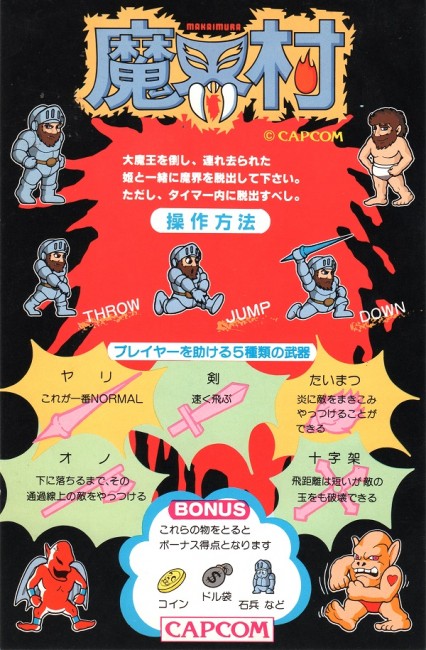 魔界村　ニンテンドークラシックミニファミリーコンピュータ　レトロゲーム