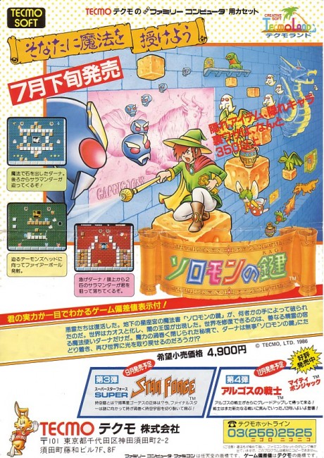 ニンテンドークラシックミニファミリーコンピュータ　ゲーム年代史　ソロモンの鍵
