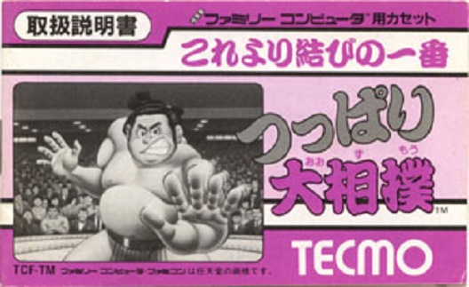 ニンテンドークラシックミニファミリーコンピュータ　つっぱり大相撲　レトロゲーム