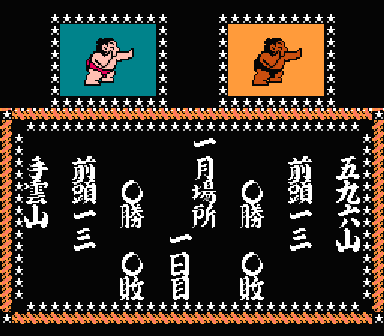 ニンテンドークラシックミニファミリーコンピュータ　つっぱり大相撲　レトロゲーム