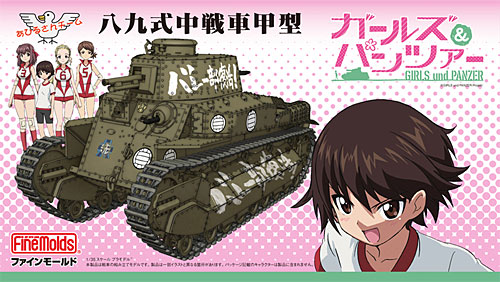 ガルパン　アヒルさんチーム　履修！戦車道！