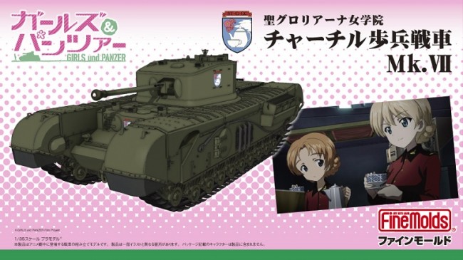 画像出典：http://www.finemolds.co.jp/GP/GIRLPAN_churchill.html