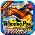 競馬ゲームアプリ『Winning Post スタリオン』 10月アップデート第一弾実施!の画像