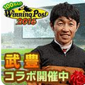 ゲームにログインするだけでチャンス!『100万人のWinning Post』シリーズ5周年記念競馬グッズプレゼントキャンペーン開始!の画像