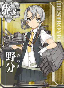 艦これ　野分　魂の還る海