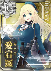 艦これ　魂の還る海　愛宕