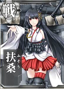 艦これ　扶桑　魂の還る海