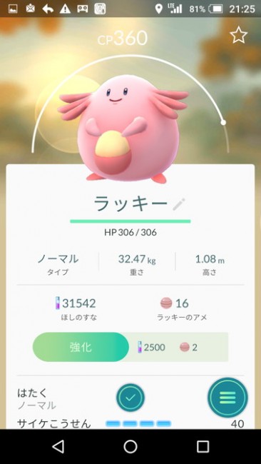 pokemongo-lucky2