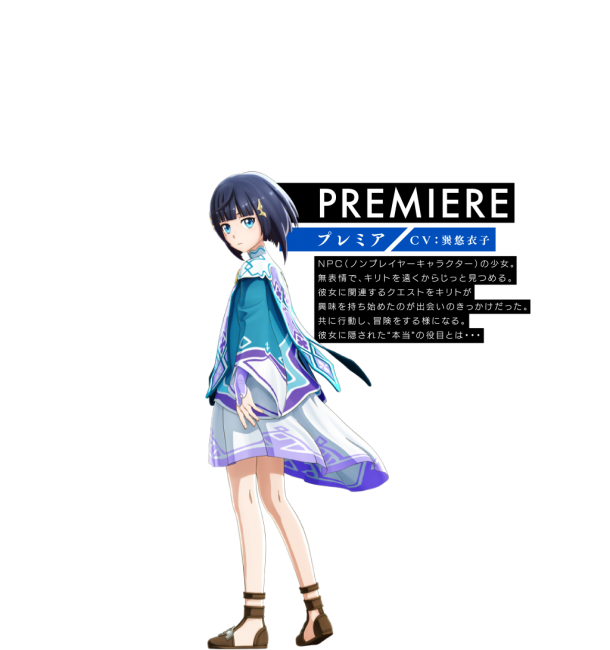 SAOHR　プレミア　キャラ紹介