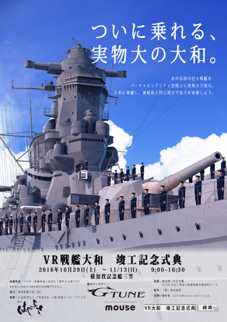 画像出典：http://www.kanda-giken.co.jp/yamato.html