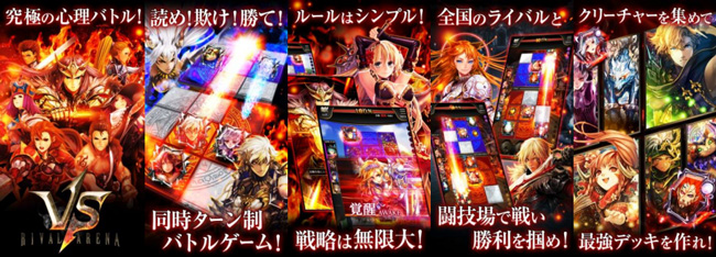 スマホゲーム ライバルアリーナ VS