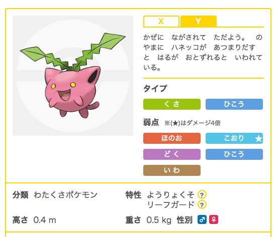 ゲーム　ポケモン　ハネッコ