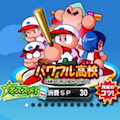 SR確定!限定キャラが多数復刻したパワプロ人気投票記念ガチャは本当に引くべき?【イベント】の画像