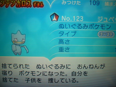 ゲーム　ポケモン　ジュペッタ
