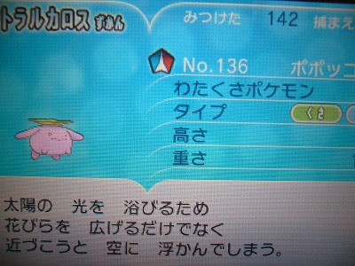 ゲーム　ポケモン　ポポッコ
