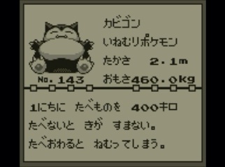 ゲーム　ポケモン　カビゴン