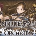 【グラブル】全公演でSSR確定チケットがもらえる!オーケストラコンサートの来場特典が追加!もしかして、チケット売れてない?の画像
