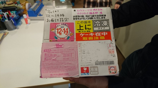 時間指定で何やら届け物が…！