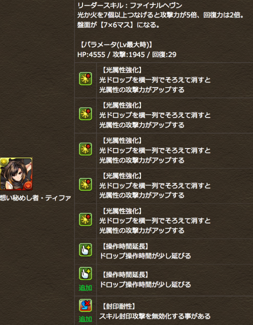 想い秘めし者・ティファ