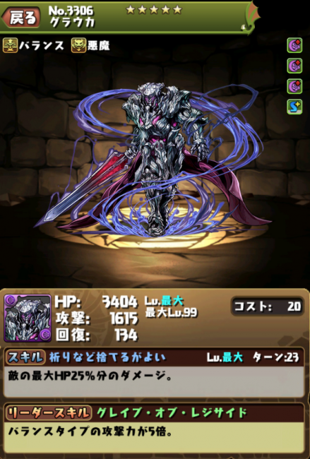 FFコラボ　グラウカ　ステータス