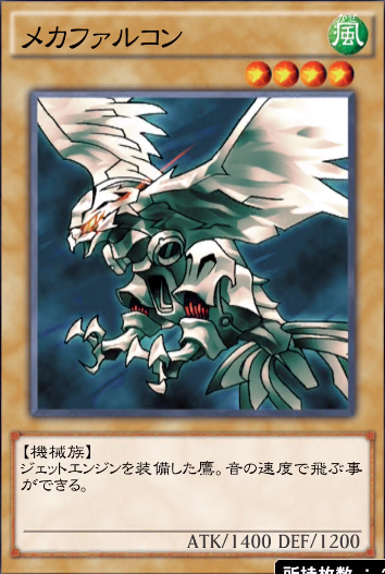 遊戯王デュエルリンクス　遊戯王　メカファルコン