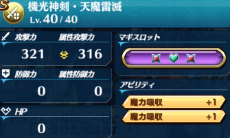 ドラゴンプロジェクト　ドラプロ　装備