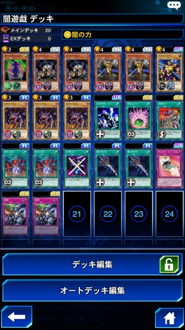 遊戯王　遊戯王デュエルリンクス　デッキ
