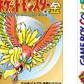 ポケモン第二世代の御三家は、チコリータ、ヒノアラシ、あと一匹はなあに？【ポケモン クイズ＆トリビア】の画像