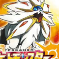 『ポケットモンスター サン・ムーン』の購入者アンケートに答えると抽選でもらえるプレゼントってなあに?【ポケモン クイズ&トリビア】の画像