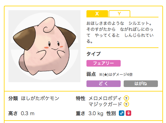 ゲーム　ポケモン　ピィ