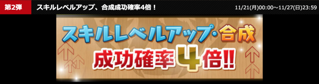 「全世界6000万DL達成記念イベント(前半)」第二弾