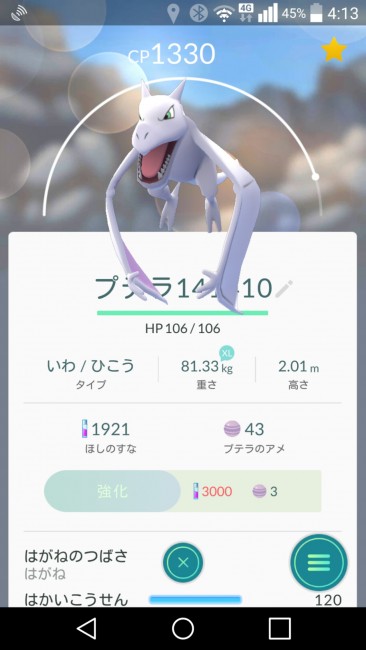 スマホゲーム　ポケモンGO　プテラ