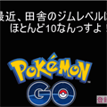 どこのジムにも10体の強ポケモンが立ちはだかる…！高すぎるジム【ポケモンGO】の画像