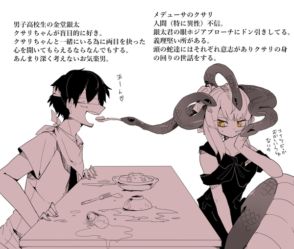モンスター　娘　日常　一つ目　モノ娘　メデューサ