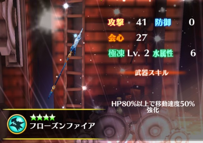 真・氷牙槍フローズンファイアの1段階目