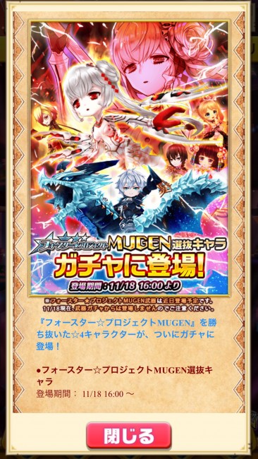 白猫　フォースターガチャ