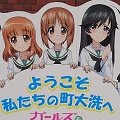 【ガルパン】聖地巡礼してみた!大洗編 第1回 いざ!大洗へ!第20回あんこう祭会場と仮面ライダーエグゼイド!の画像
