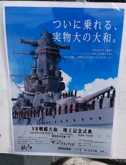 VR　戦艦大和VR復元計画　体験イベント