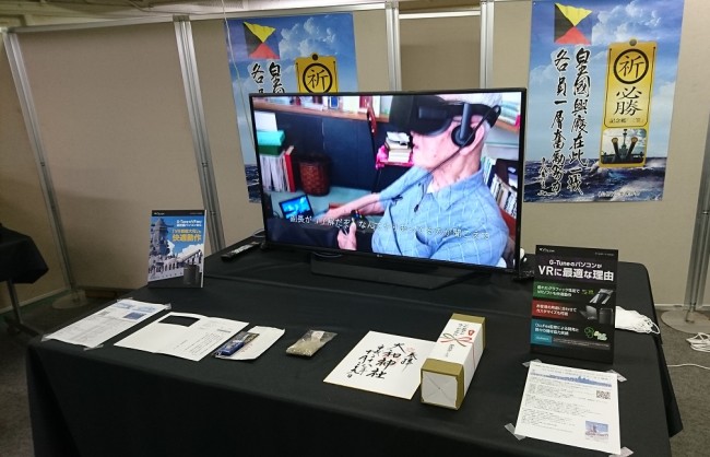 VR　戦艦大和VR復元計画　体験イベント