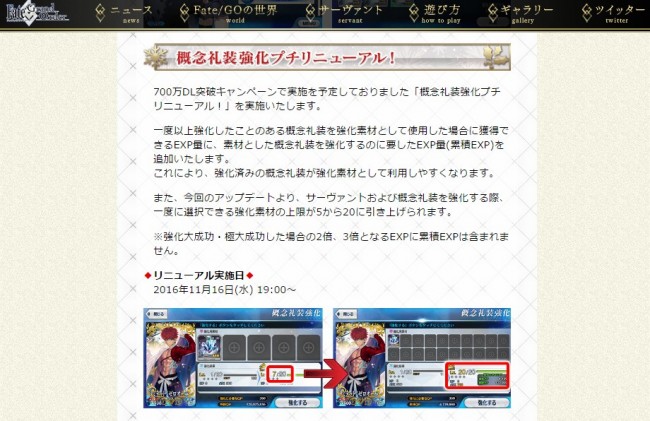 FGO概念礼装の節約強化