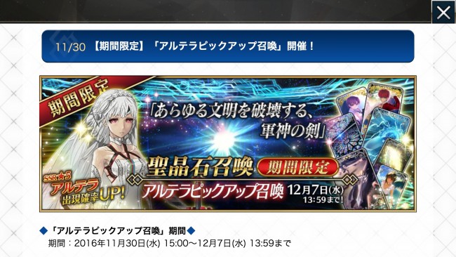 FGOアルテラ ピックアップ1