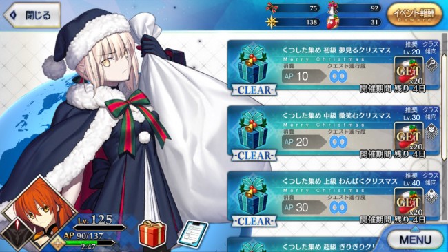 FGOサンタオルタ復刻版 クエスト画面