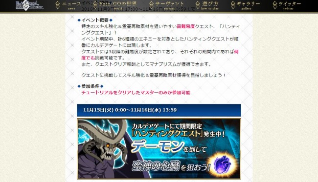 FGO第２回ハンティングクエスト