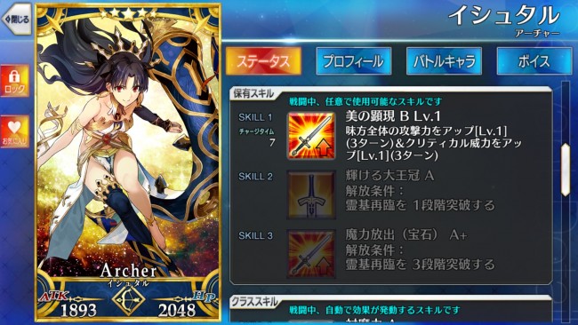 FGOイシュタル2