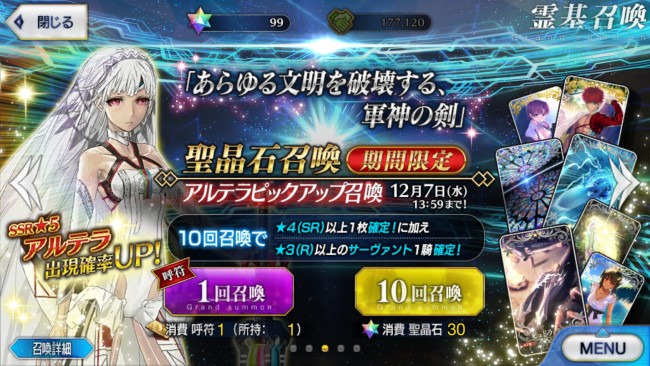 FGOアルテラ ピックアップ3