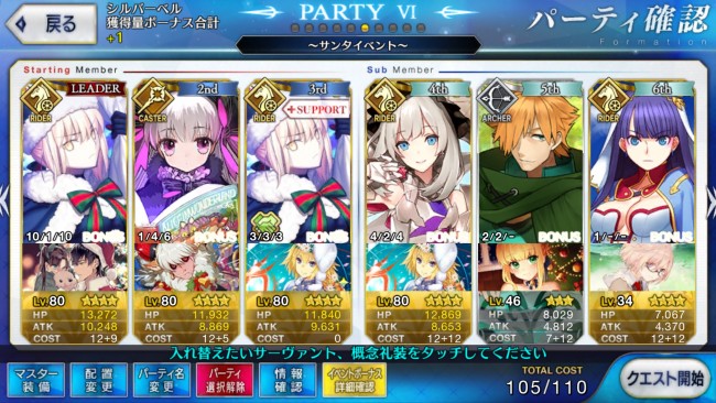 FGOサンタオルタ復刻版 パーティ編成