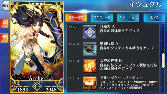 FGOイシュタル4