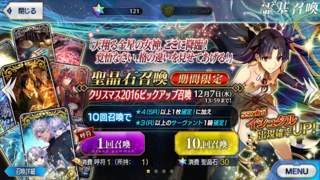 FGOイシュタル降臨4