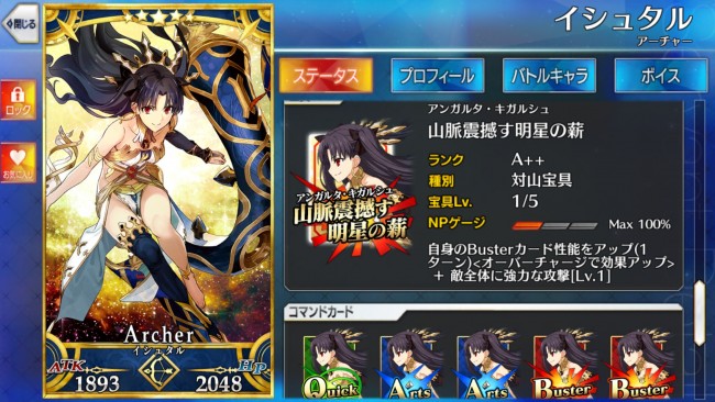 FGOイシュタル7
