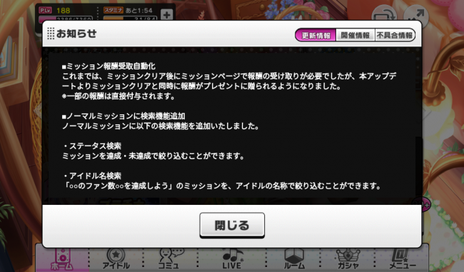 アップデート内容。